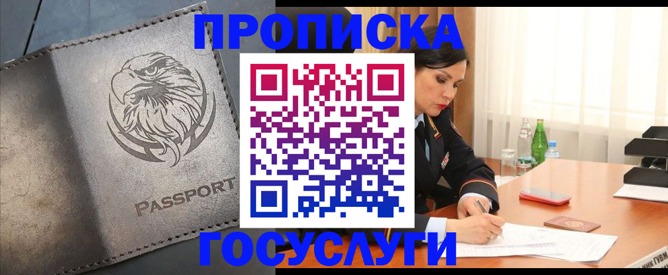 временная регистрация недорого в Светлом