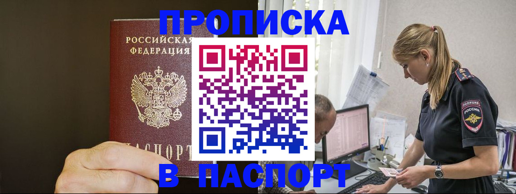 временная прописка в Светлом