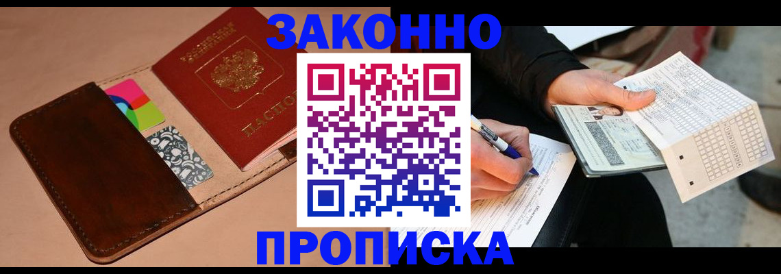 прописка 2025 в Светлом